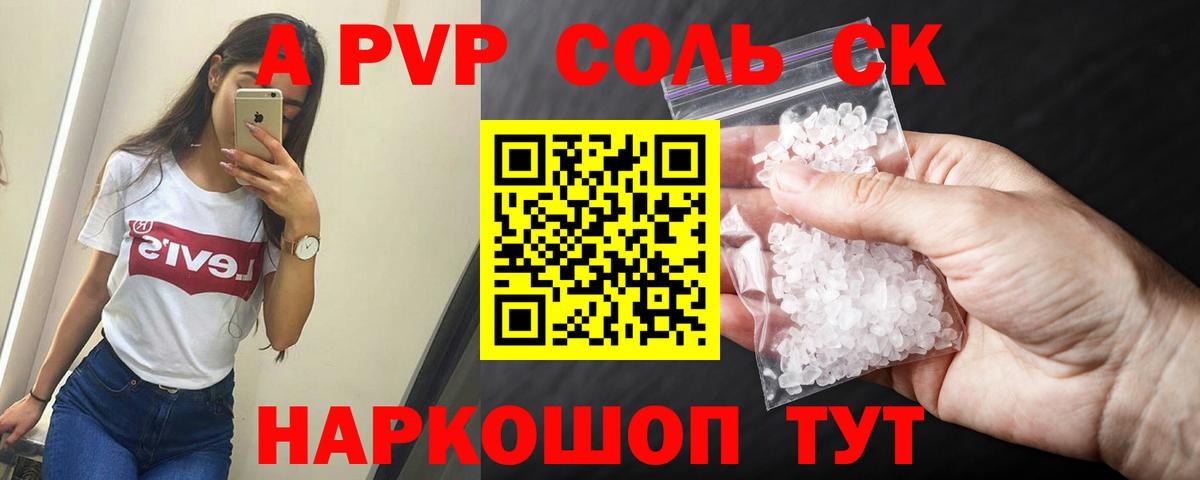 А ПВП кристаллы Карачаевск