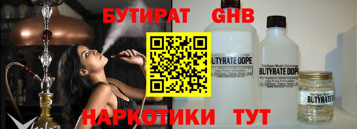 Карачаевск  БУТИРАТ BDO 33%  Вход с VPN 
