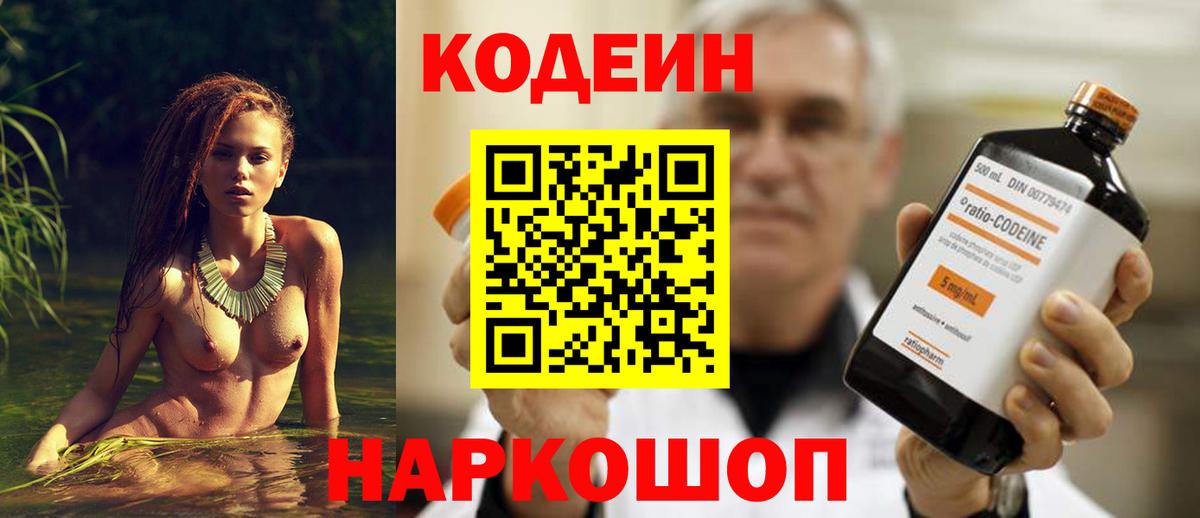 Кодеин напиток Lean (лин)  Codein напиток Lean (лин)  Вход с VPN  Карачаевск 