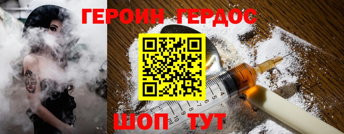 Героин герыч Карачаевск