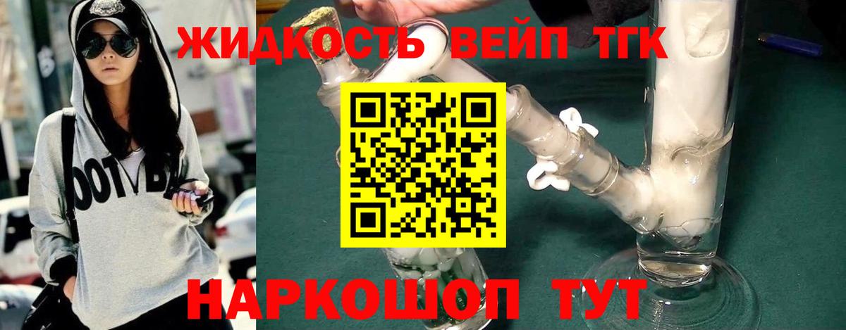 Дистиллят ТГК вейп с тгк  Вход с VPN  kraken онион  Карачаевск 